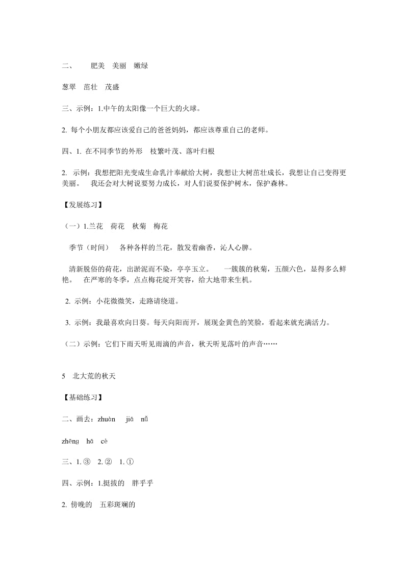 小学三年级语文练习与测试答案.doc_第3页