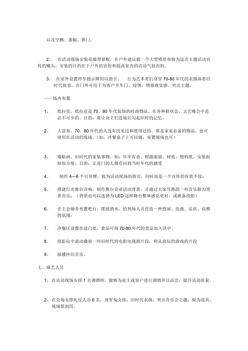 某房产2011年70-80音乐会策划方案.doc_第2页