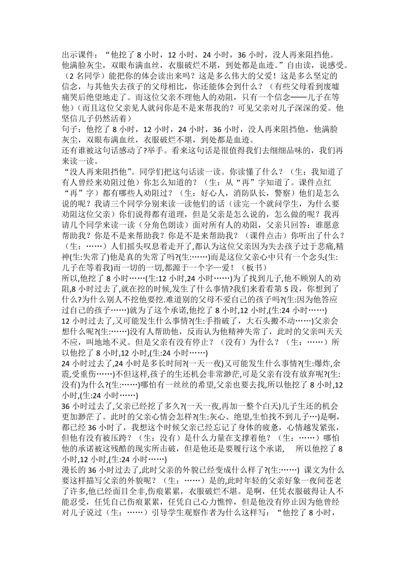 地震中的父与子教学设计.doc_第2页