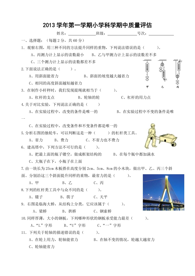 小学科学六上期中试卷.doc_第1页