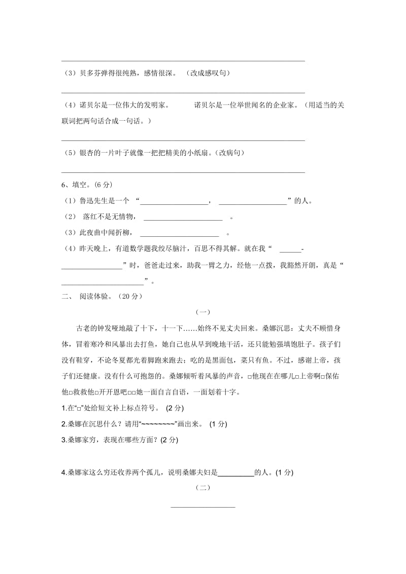 吾丰强六年级上册语文期末试卷.doc_第2页