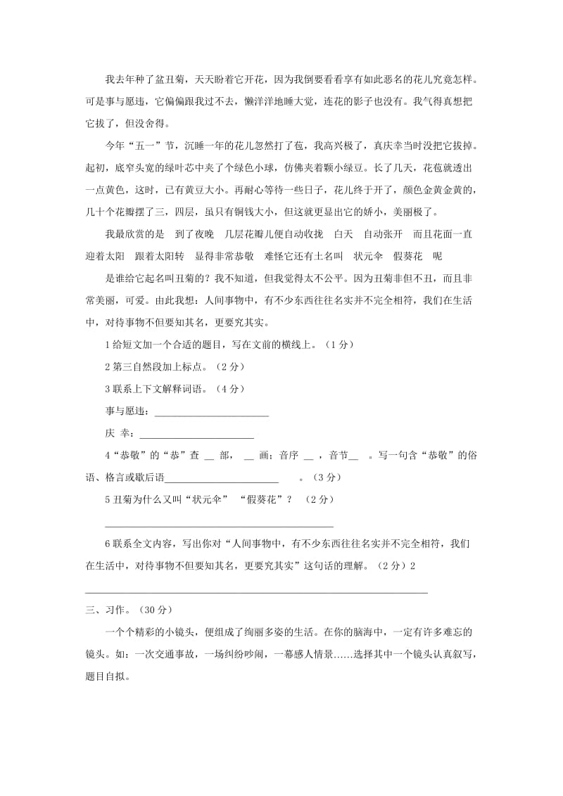 吾丰强六年级上册语文期末试卷.doc_第3页