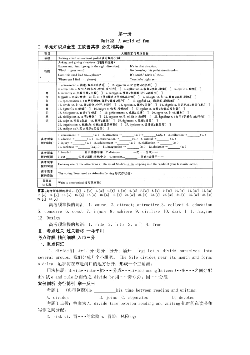 2012届高考英语知识点复习教案第一册Unit22Aworldoffun.doc_第1页