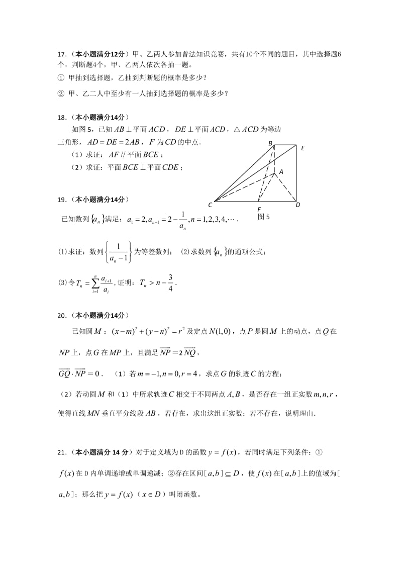 2011届高三全真高考数学模拟试卷文.doc_第3页