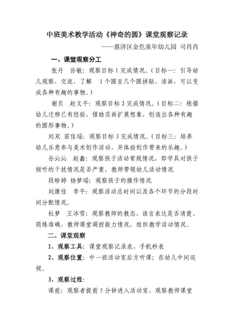 金色童年幼儿园司肖肖美术课堂观察记录.doc_第1页