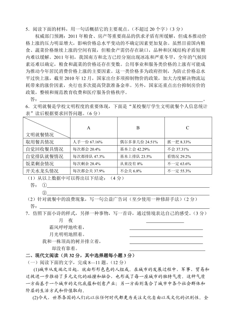 2011年金华一中、慈溪中学、学军中学三校高三联考语文试卷.doc_第2页