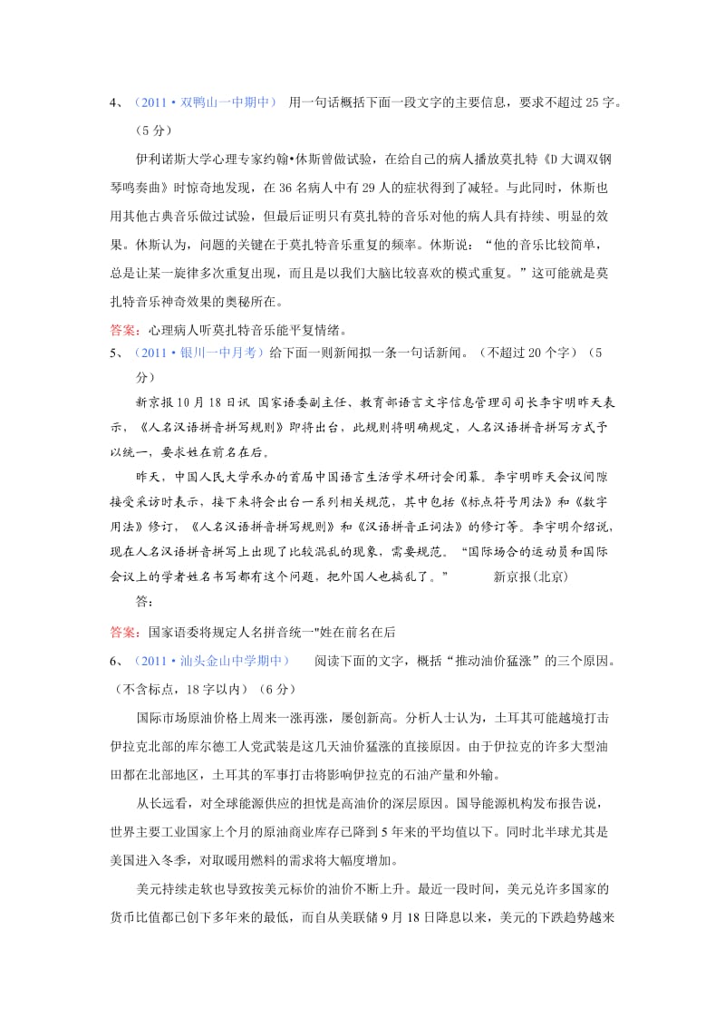 2011届新课标高考语文专题模拟演练试卷(六)：扩展语句、压缩语段.doc_第2页