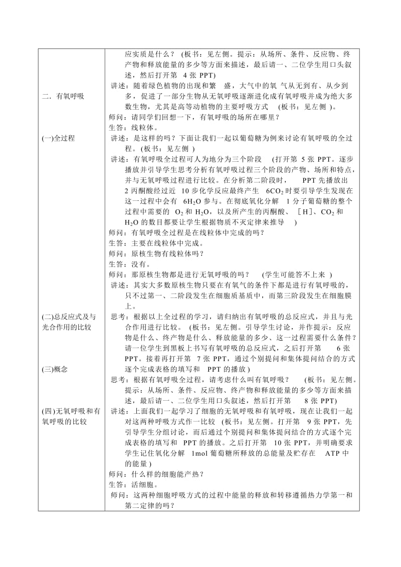 细胞的呼吸作用教案及教学反思.doc_第3页