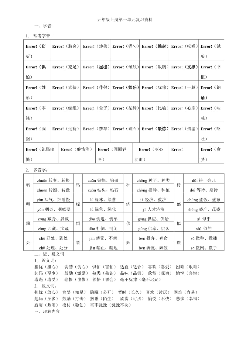 五年级上册第一单元复习资料(审核).doc_第1页