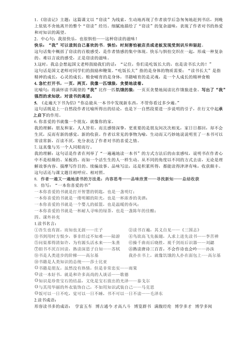 五年级上册第一单元复习资料(审核).doc_第2页