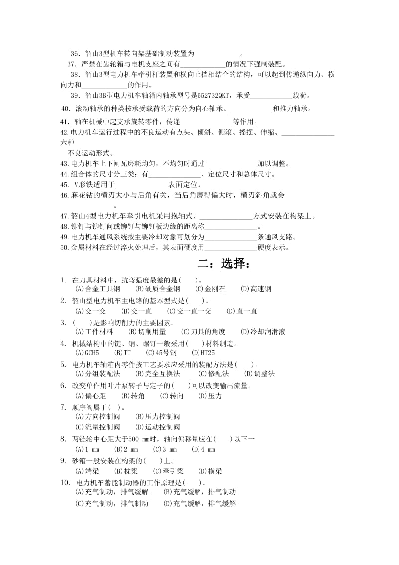 电力机车钳工技师题库.doc_第2页