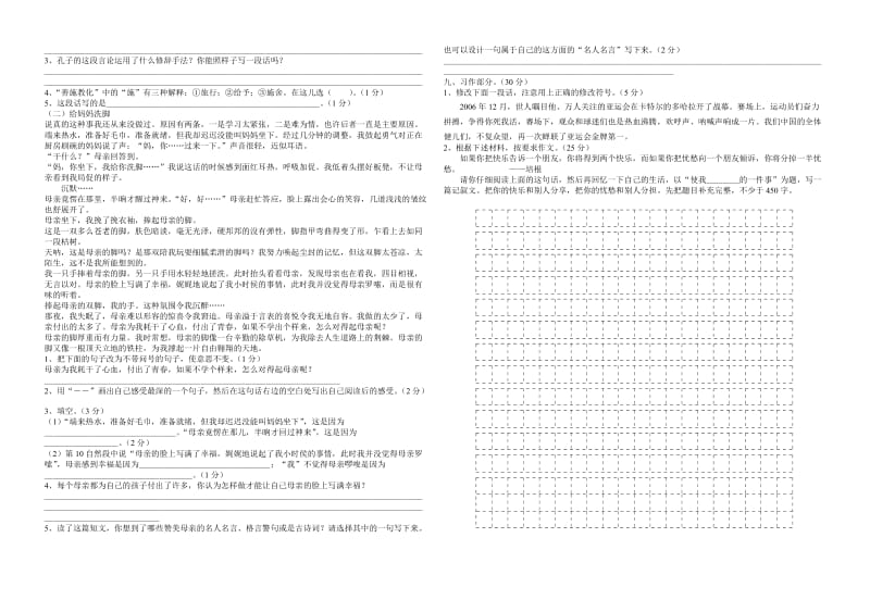 团结小学语文毕业模拟测试.doc_第2页