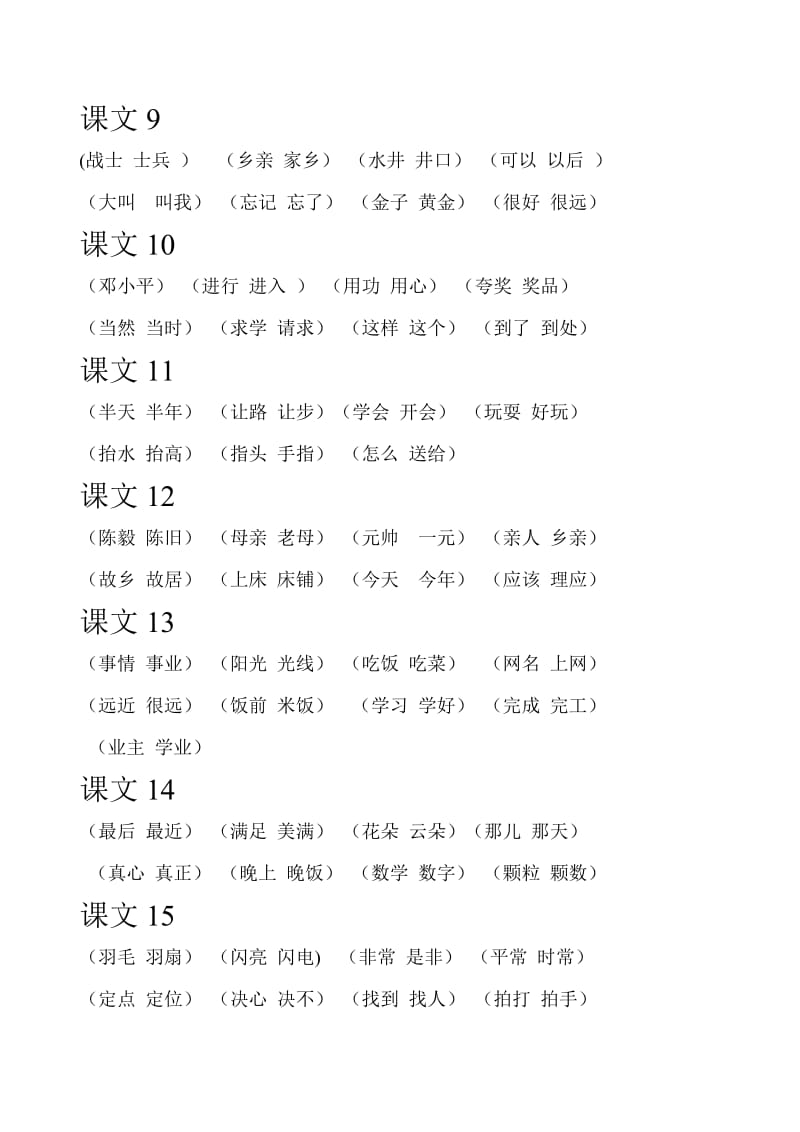 一年级下册语文所有词语.近.反义词.doc_第3页