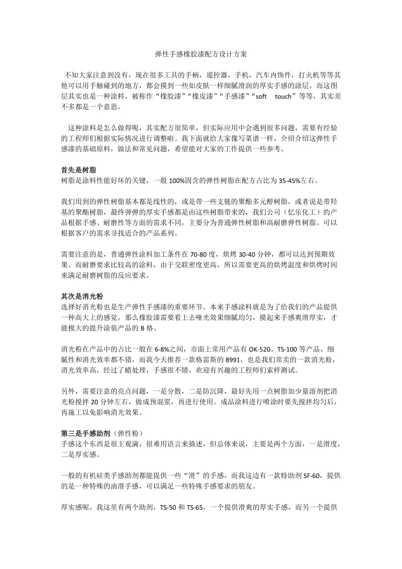 弹性橡胶涂料常见问题及解决方案.docx_第1页