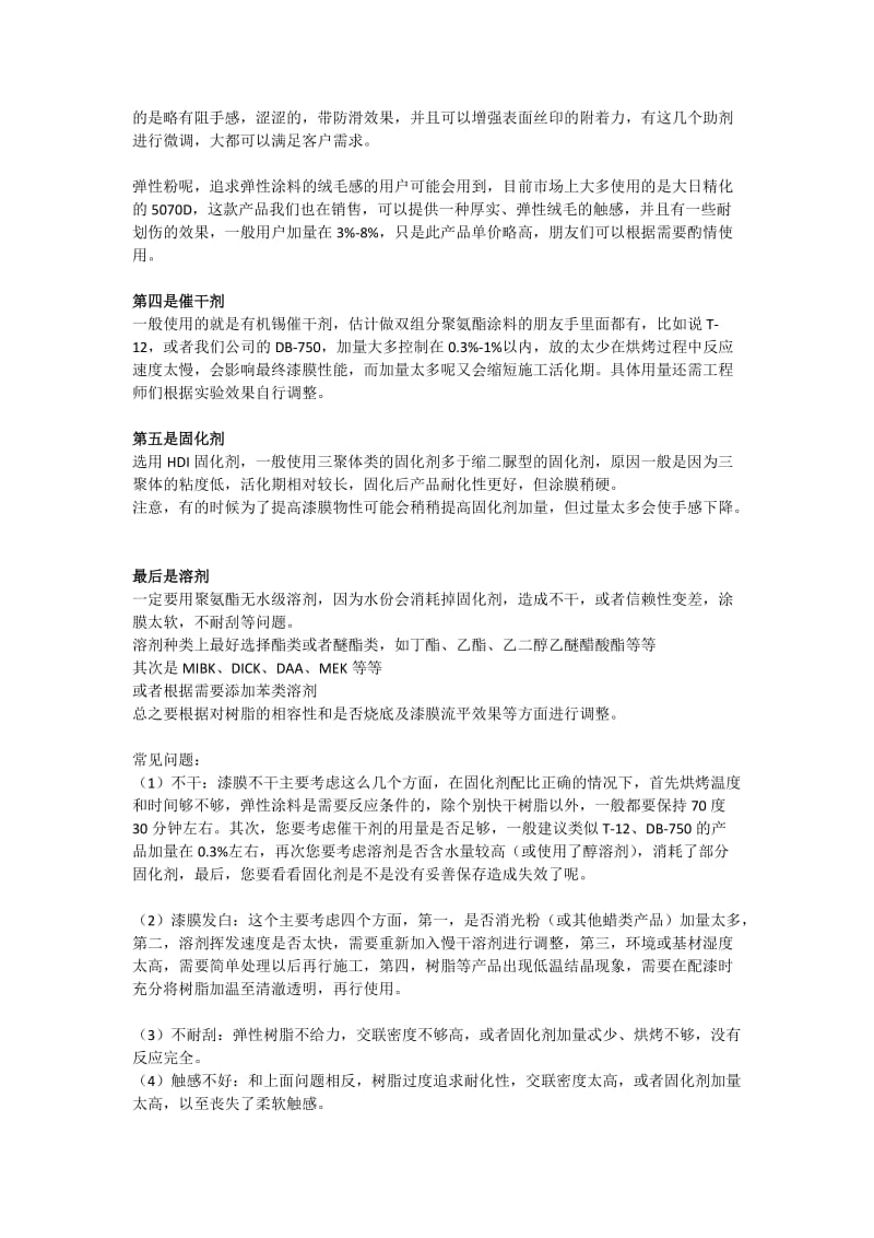 弹性橡胶涂料常见问题及解决方案.docx_第2页