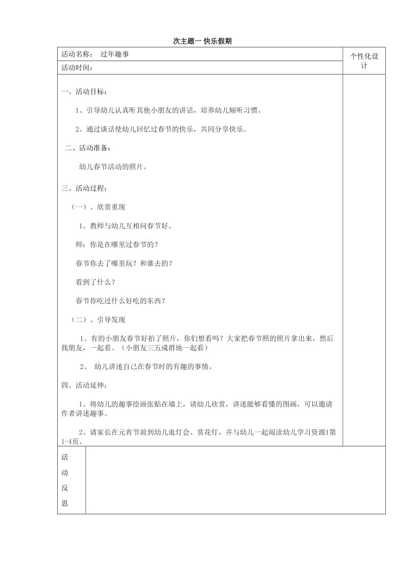 大班下学期教案主题一.doc_第2页