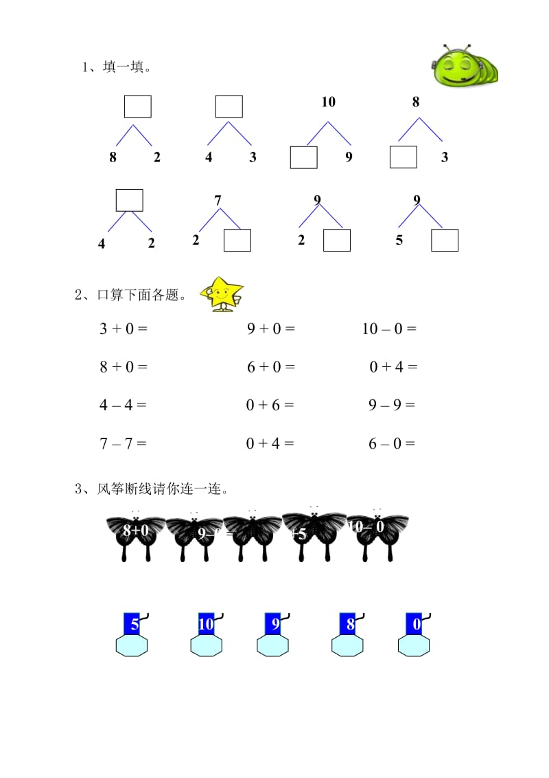 小学一年级上数学有关0的加减.doc_第1页