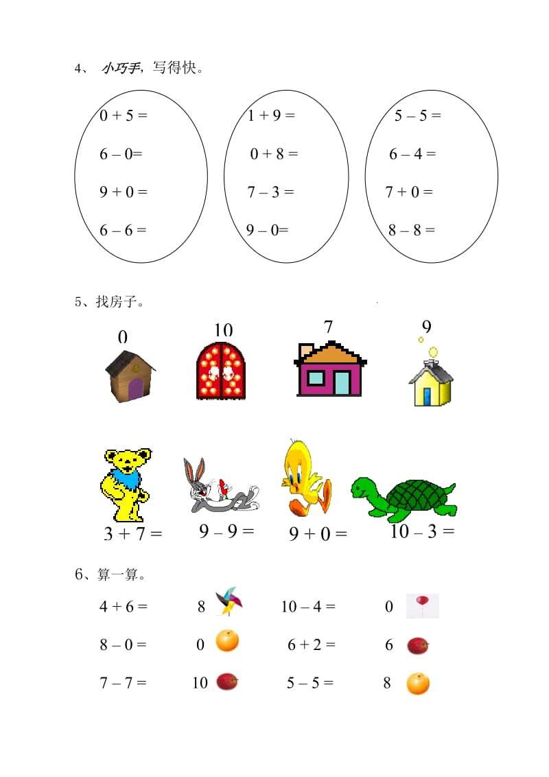 小学一年级上数学有关0的加减.doc_第2页