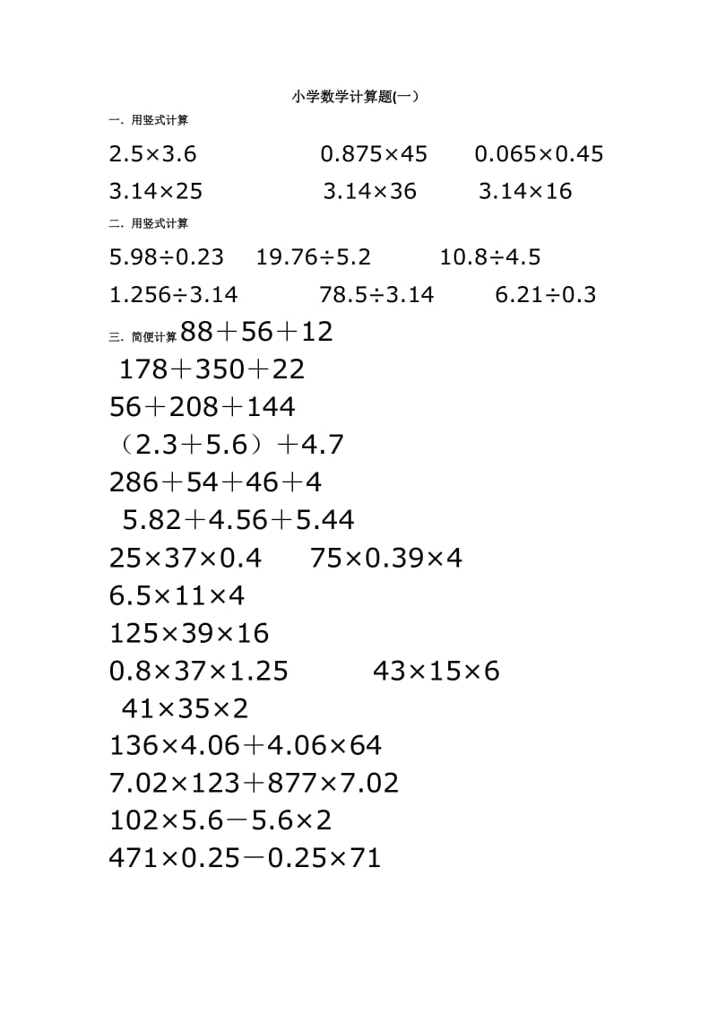 小学六年级数学计算题.docx_第1页