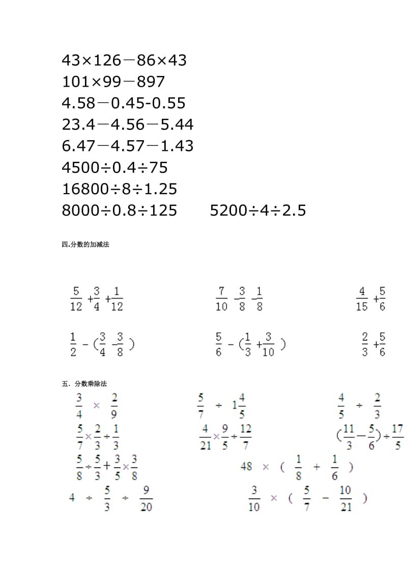 小学六年级数学计算题.docx_第2页