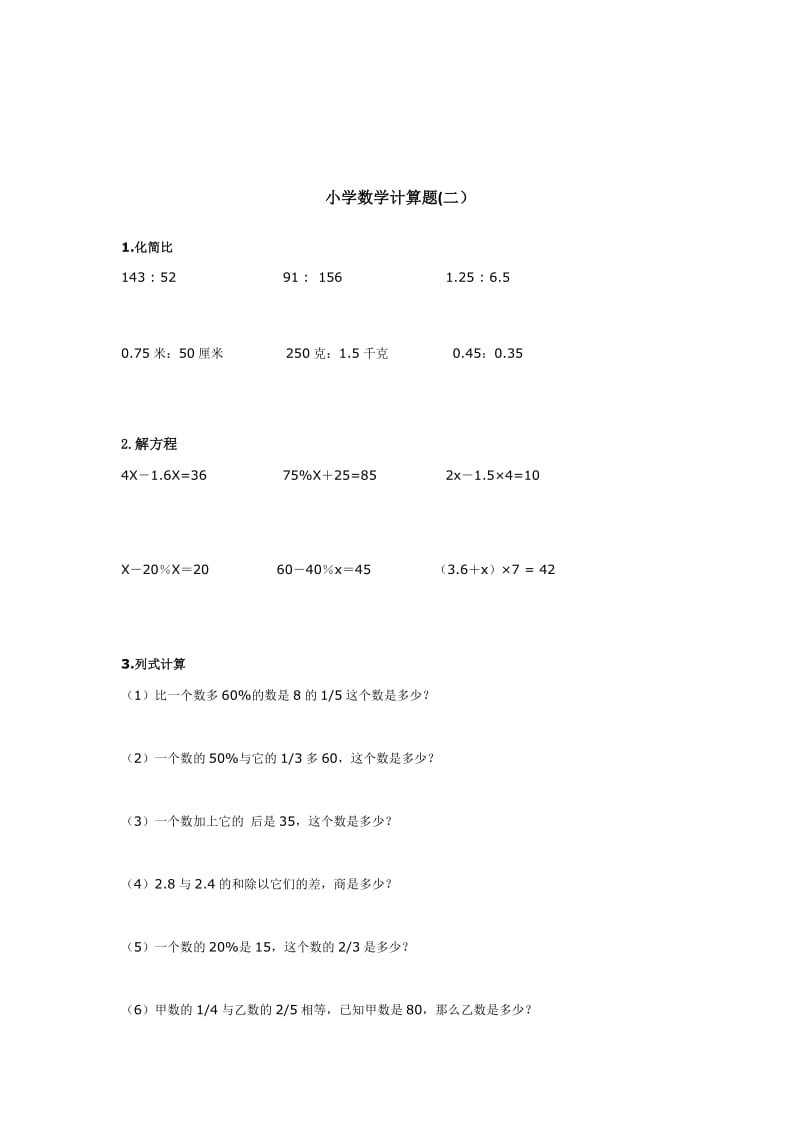 小学六年级数学计算题.docx_第3页