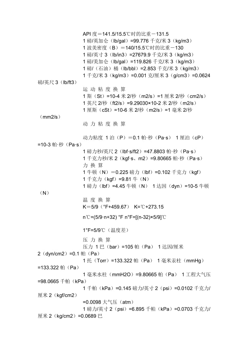 小学的所有单位换算.doc_第3页