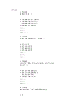 2014秋《幼兒心理學(xué)》在線作業(yè).doc