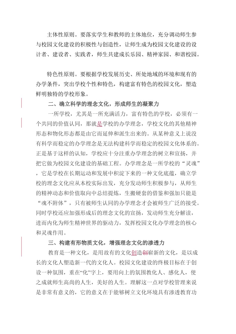 用办学理念引领校园文化建设.doc_第2页