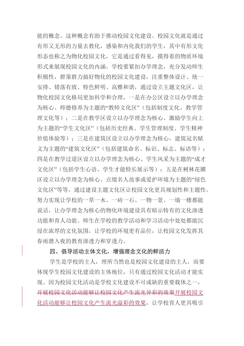 用办学理念引领校园文化建设.doc_第3页