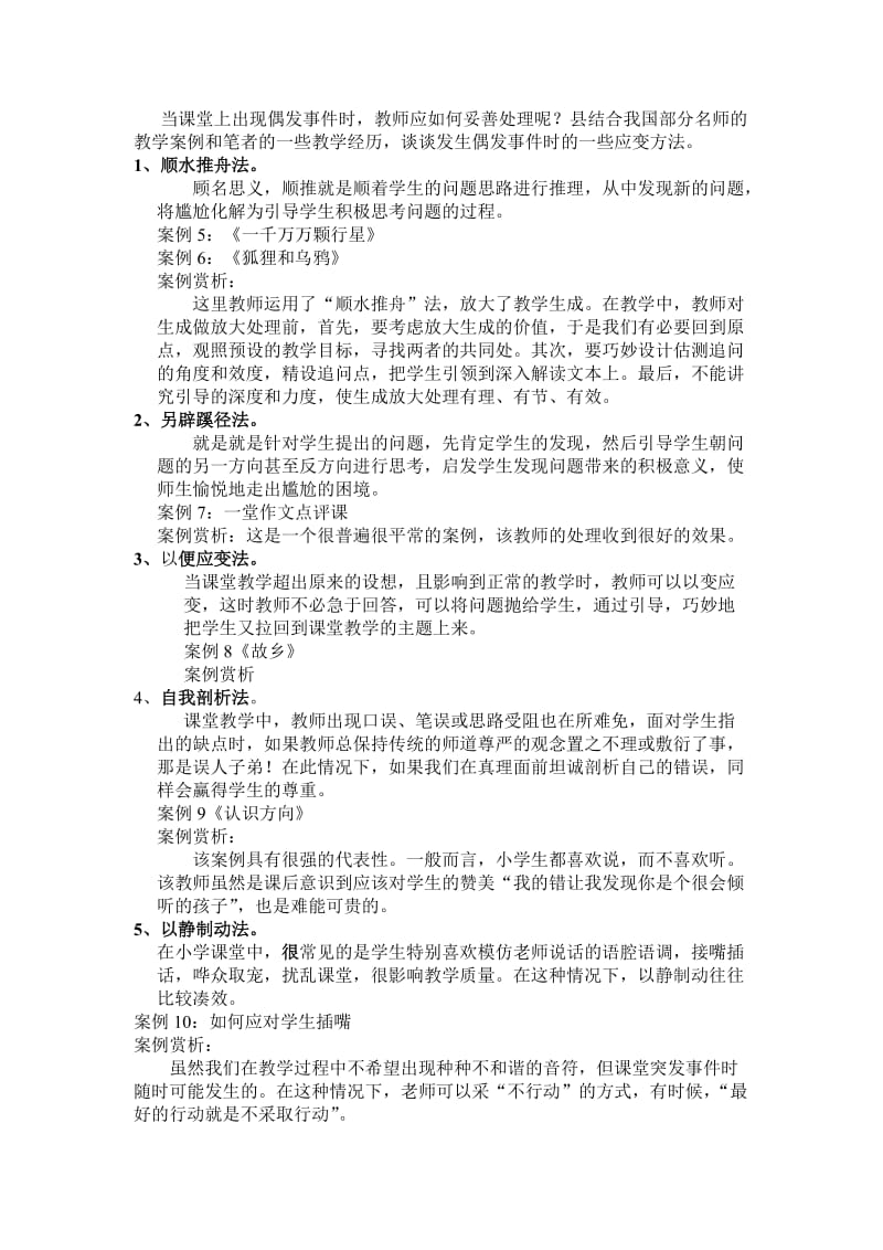 新技能培训讲稿(2012-2013xuenian).doc_第2页