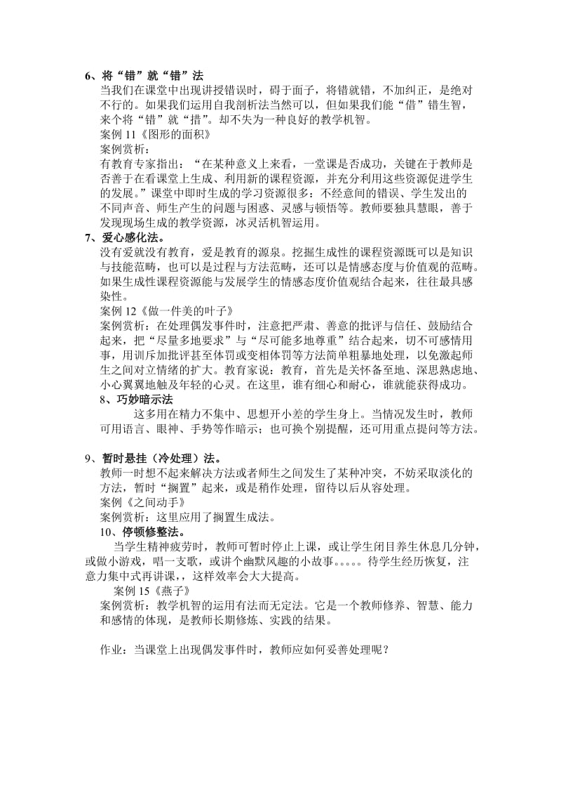 新技能培训讲稿(2012-2013xuenian).doc_第3页