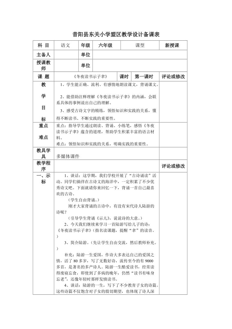 苏教版六上语文22《冬夜读书示子聿》教学设计(个案).doc_第1页