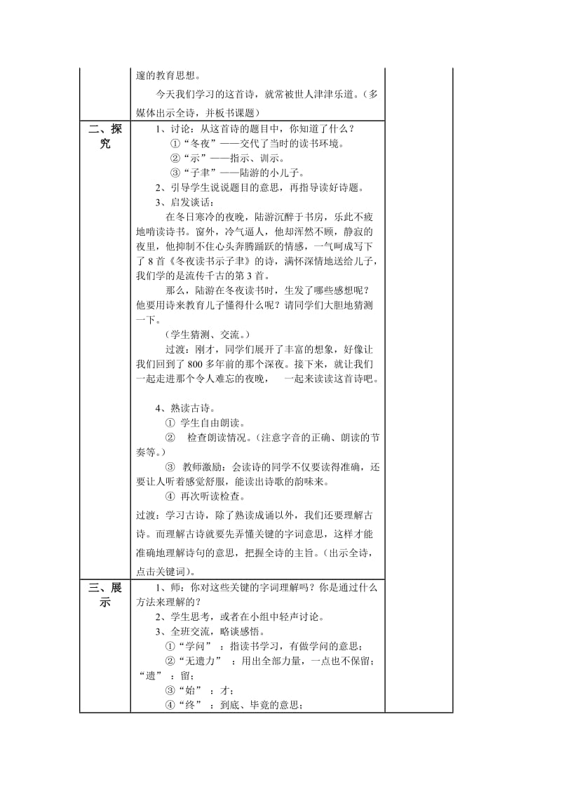 苏教版六上语文22《冬夜读书示子聿》教学设计(个案).doc_第2页