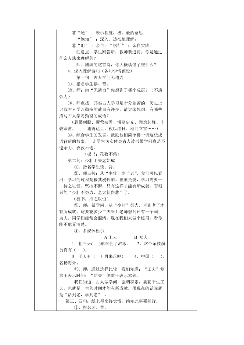 苏教版六上语文22《冬夜读书示子聿》教学设计(个案).doc_第3页