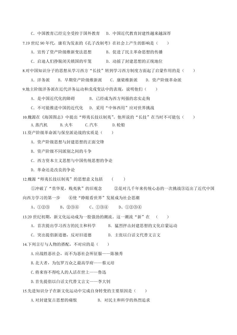 2010届高考历史二轮复习跟踪测试：近代中国思想解放潮流.doc_第2页