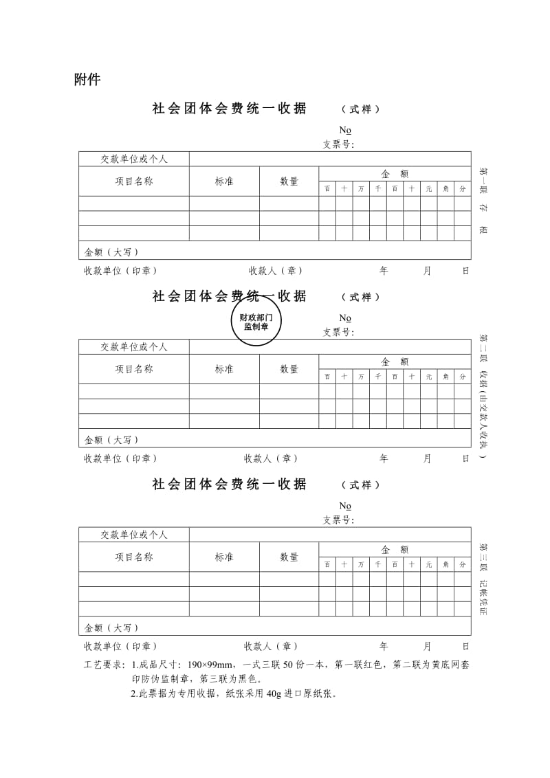 社会团体会费统一收据(式样).doc_第1页