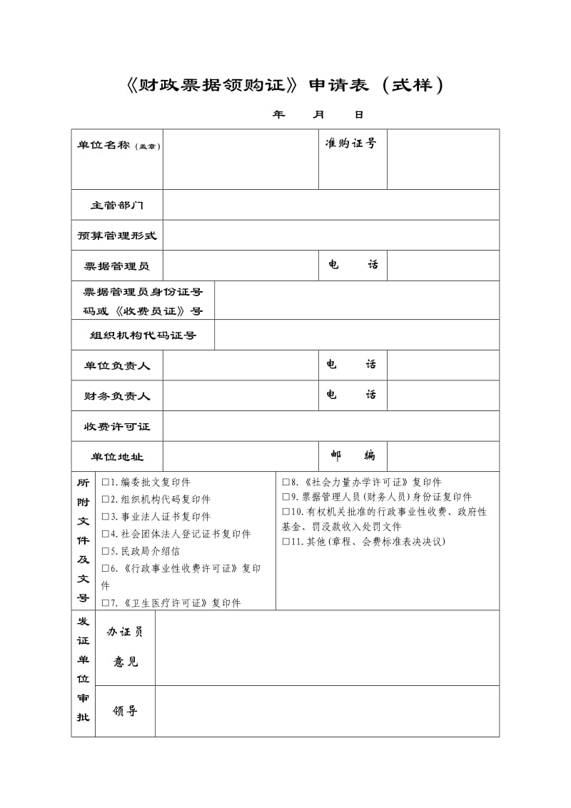 社会团体会费统一收据(式样).doc_第2页