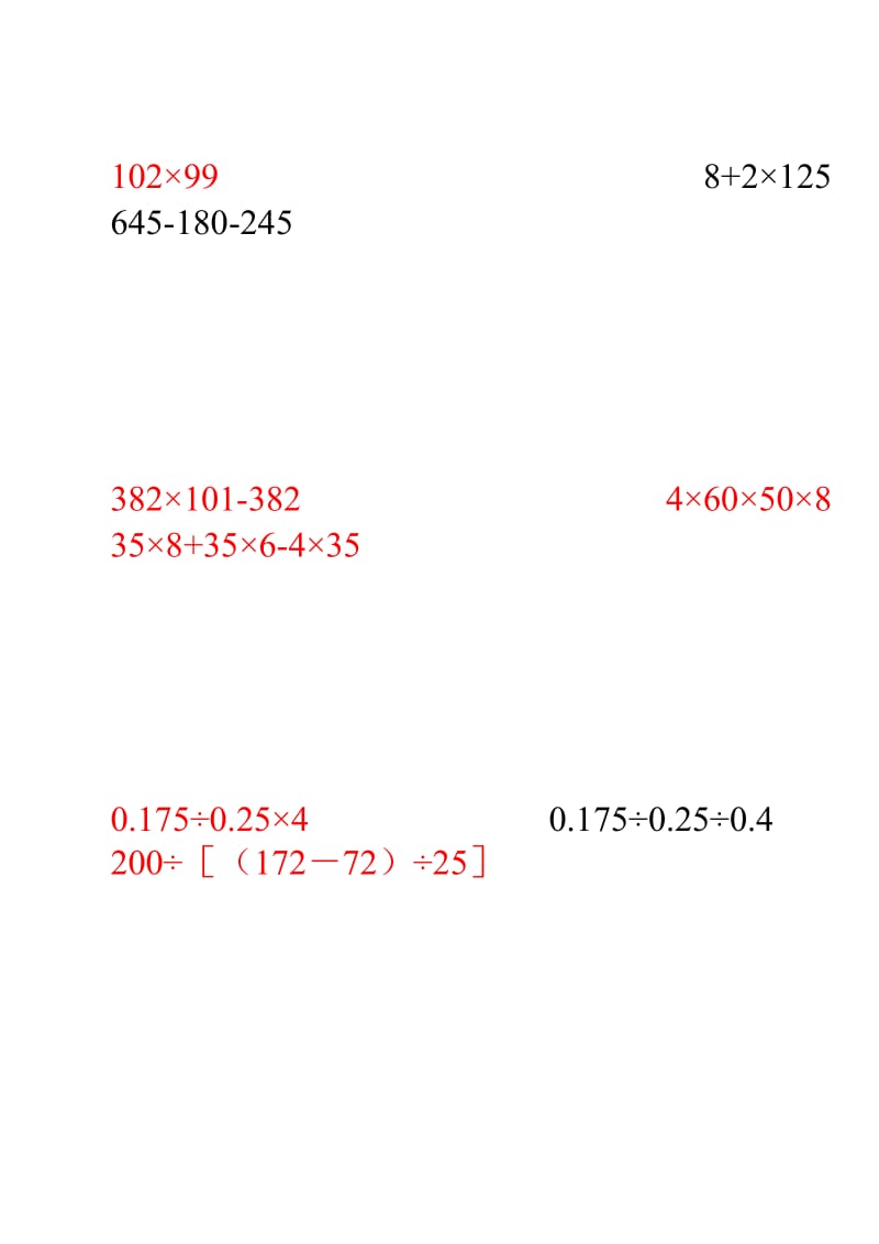 小学五年级计算题(简便、脱式、方程)300题.doc_第2页