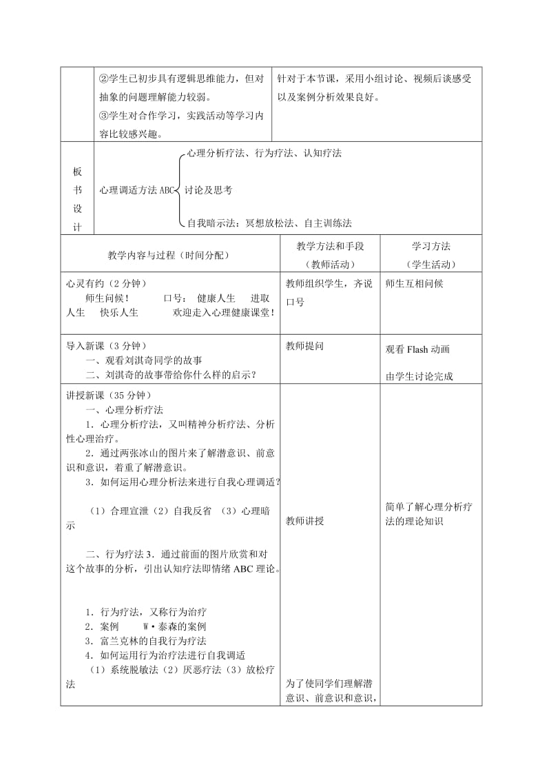 心理健康电子教案.doc_第3页