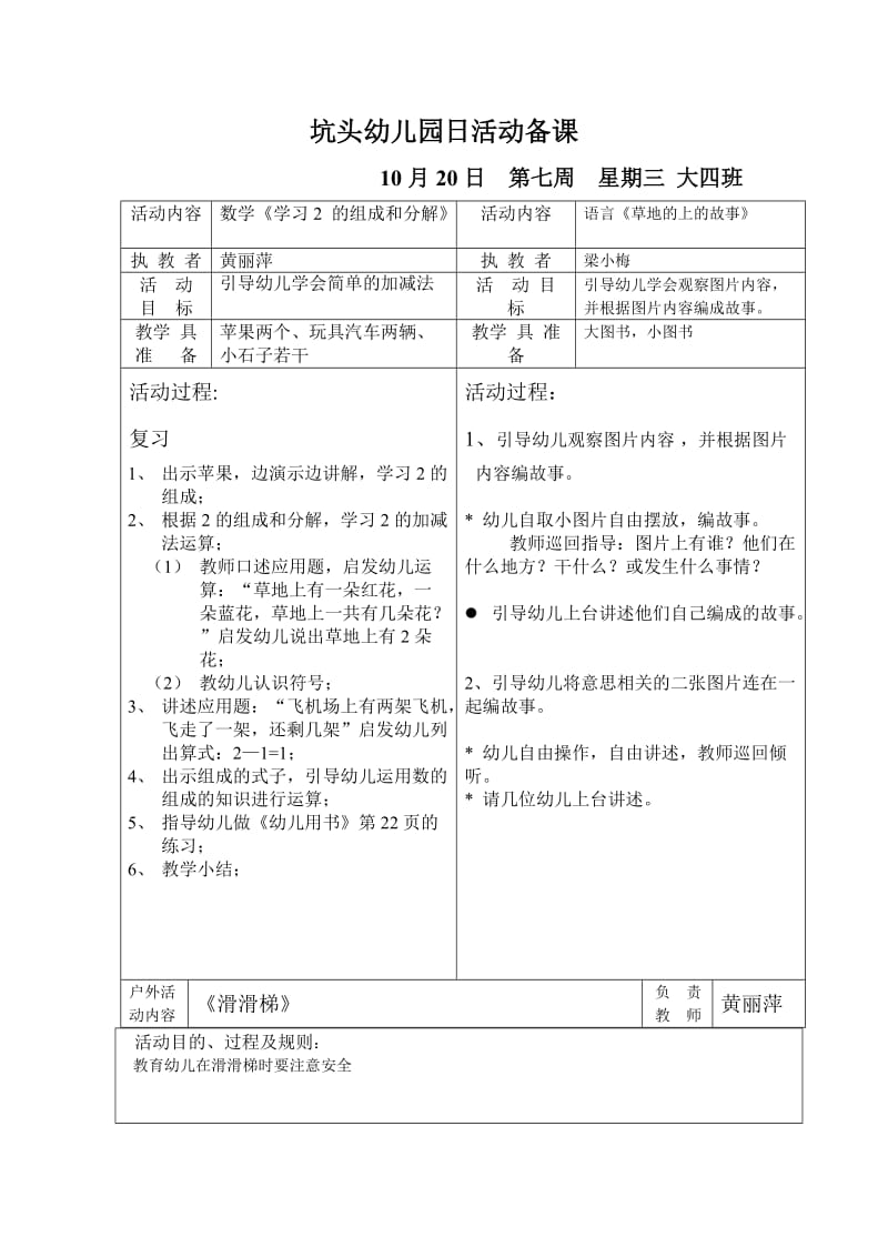 坑头幼儿园2010学年第一学期大四班备课第7周星期.doc_第1页