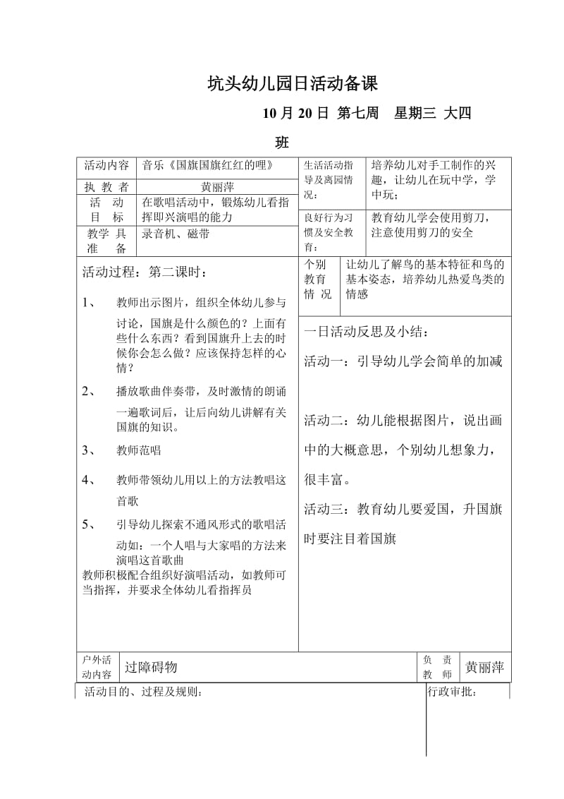 坑头幼儿园2010学年第一学期大四班备课第7周星期.doc_第2页