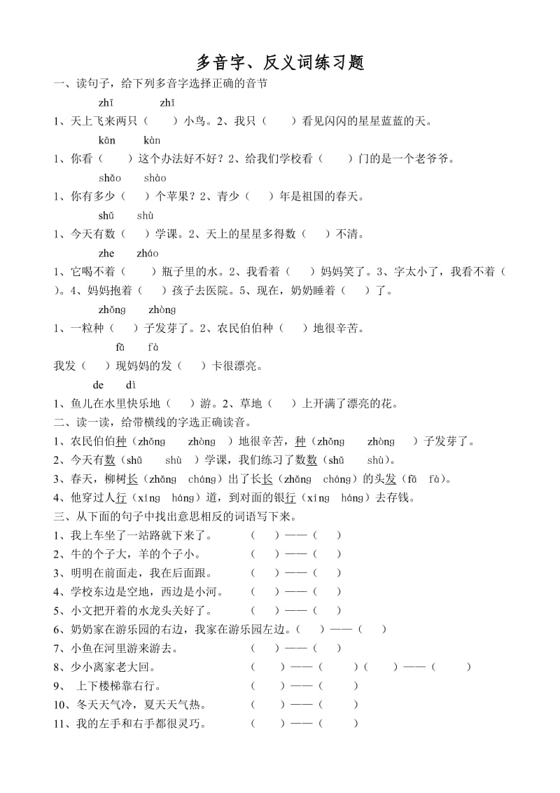 一年级语文上册复习题一.doc_第1页