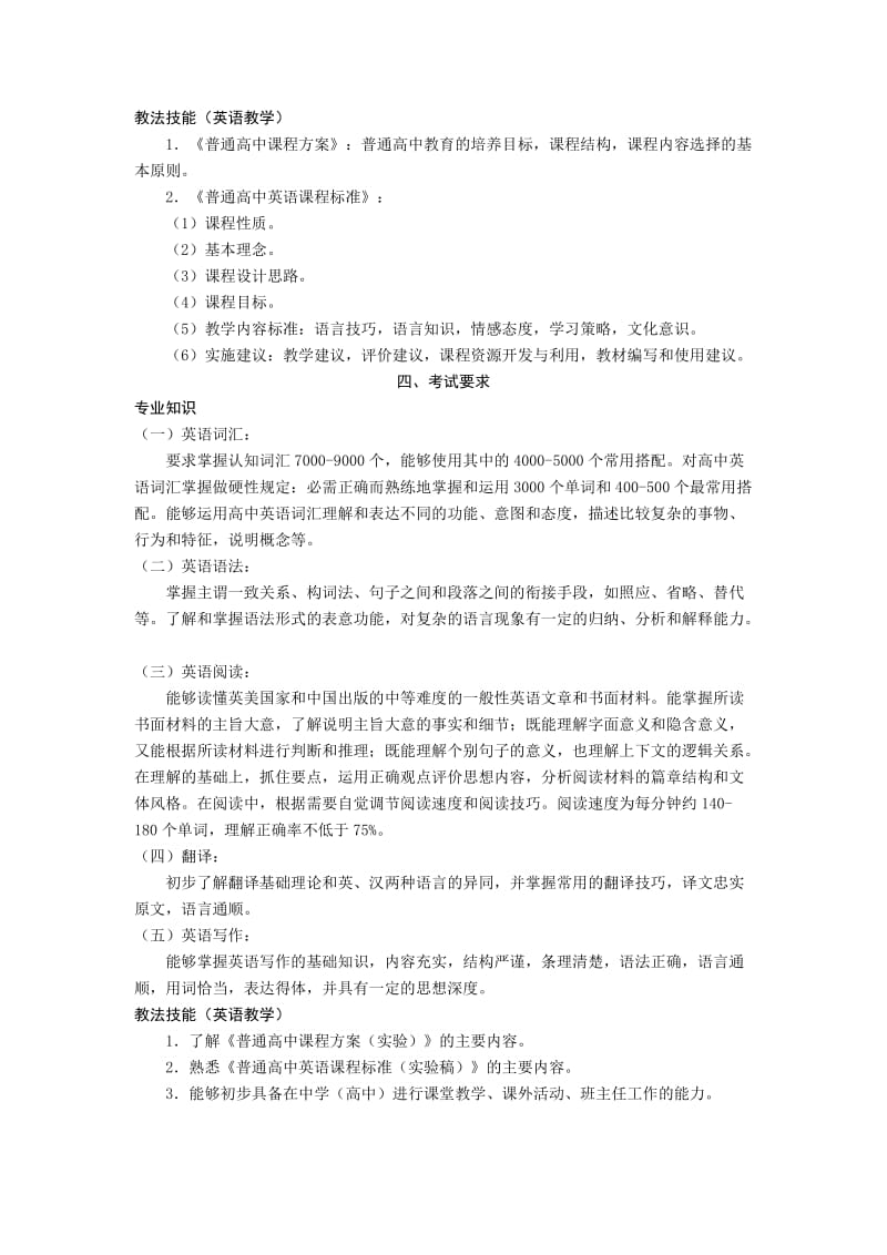 2012年曲靖教师上岗考试大纲(高中英语).doc_第3页