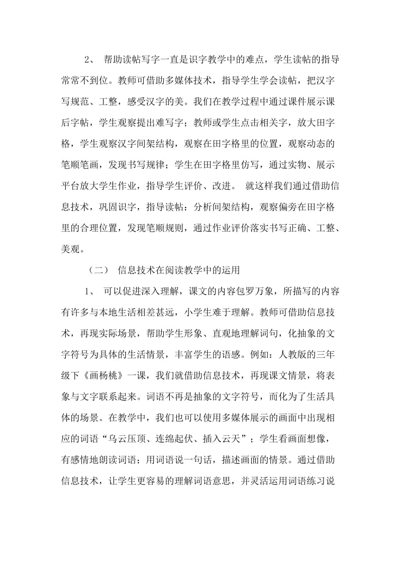 信息技术对小学语文教学的影响.doc_第2页