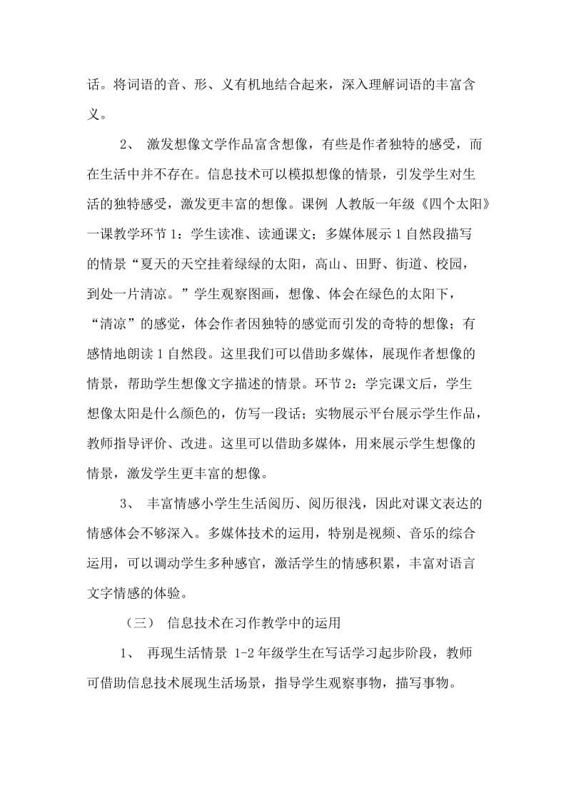 信息技术对小学语文教学的影响.doc_第3页