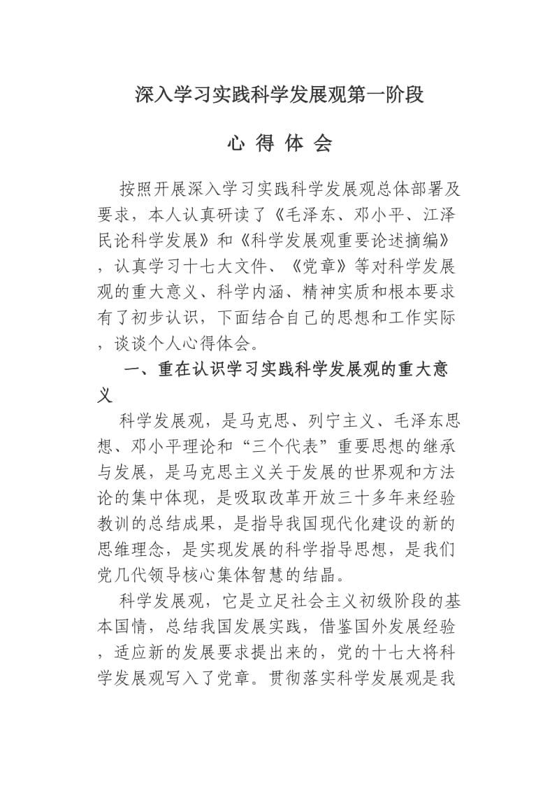 心得体会第一阶段.doc_第1页