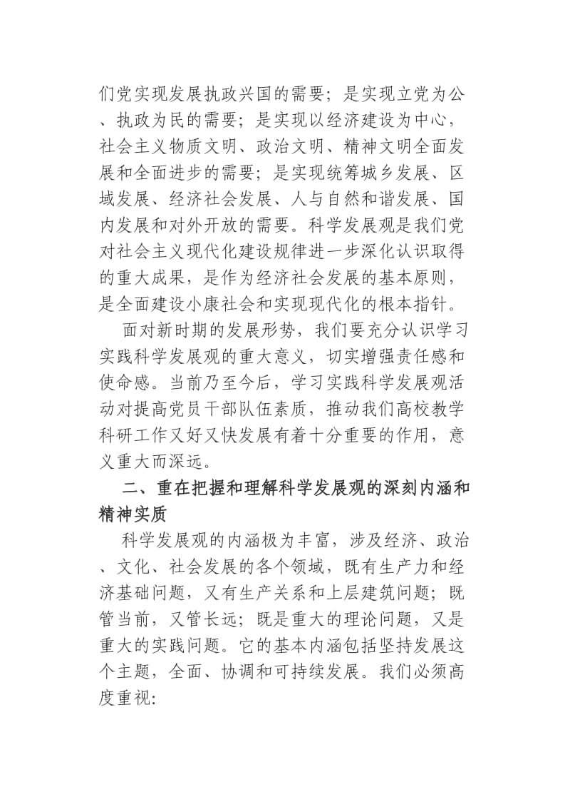 心得体会第一阶段.doc_第2页