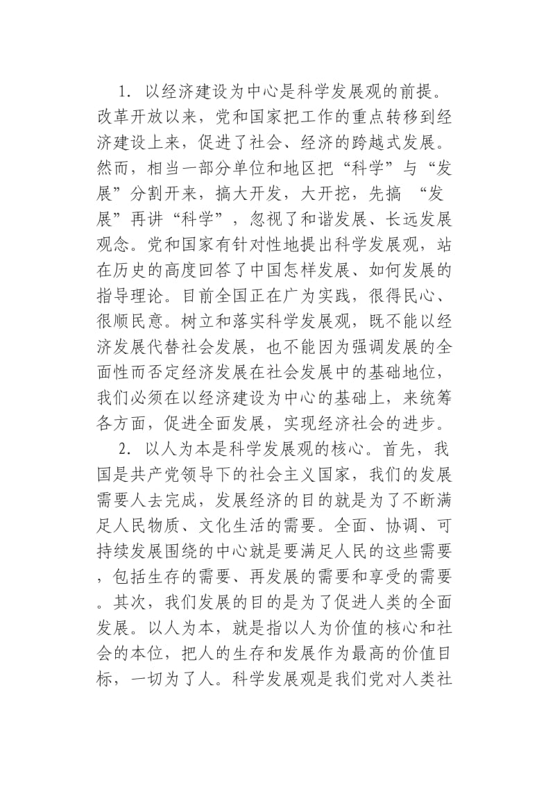 心得体会第一阶段.doc_第3页