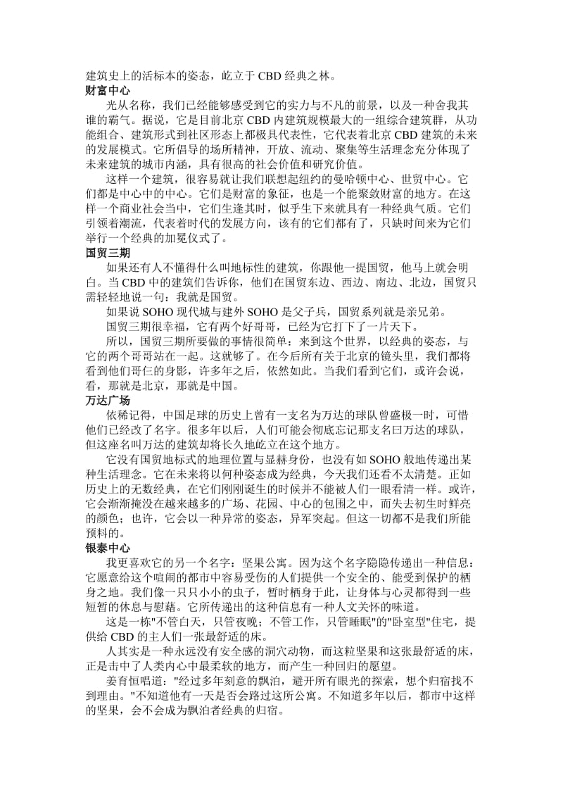 深圳市房地产营销经典战例集.doc_第2页