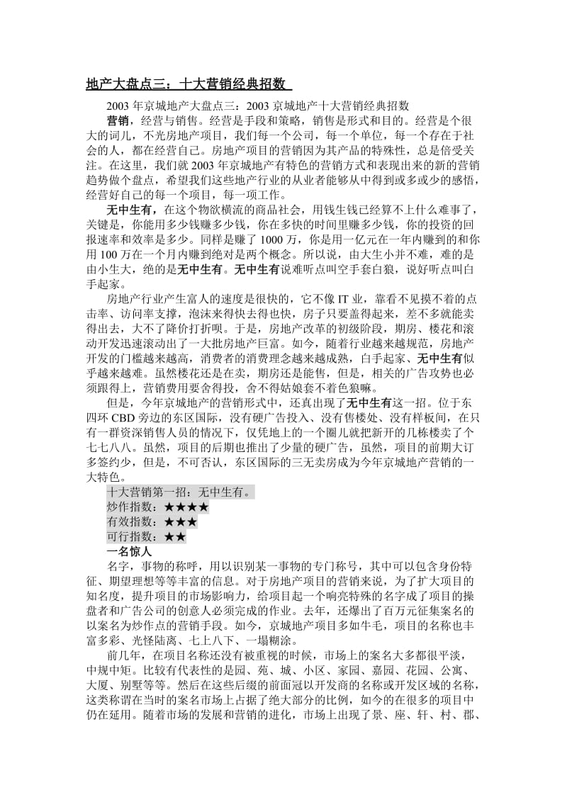 深圳市房地产营销经典战例集.doc_第3页